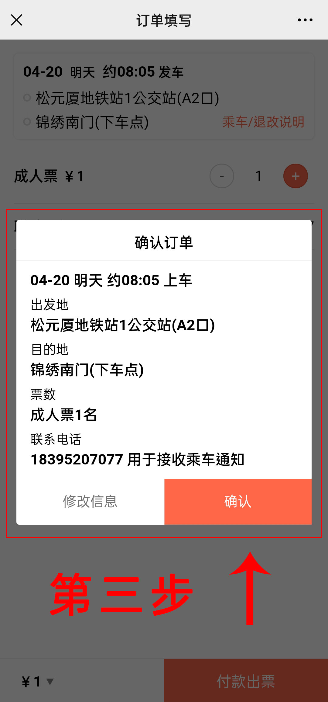 3购票步骤.jpg