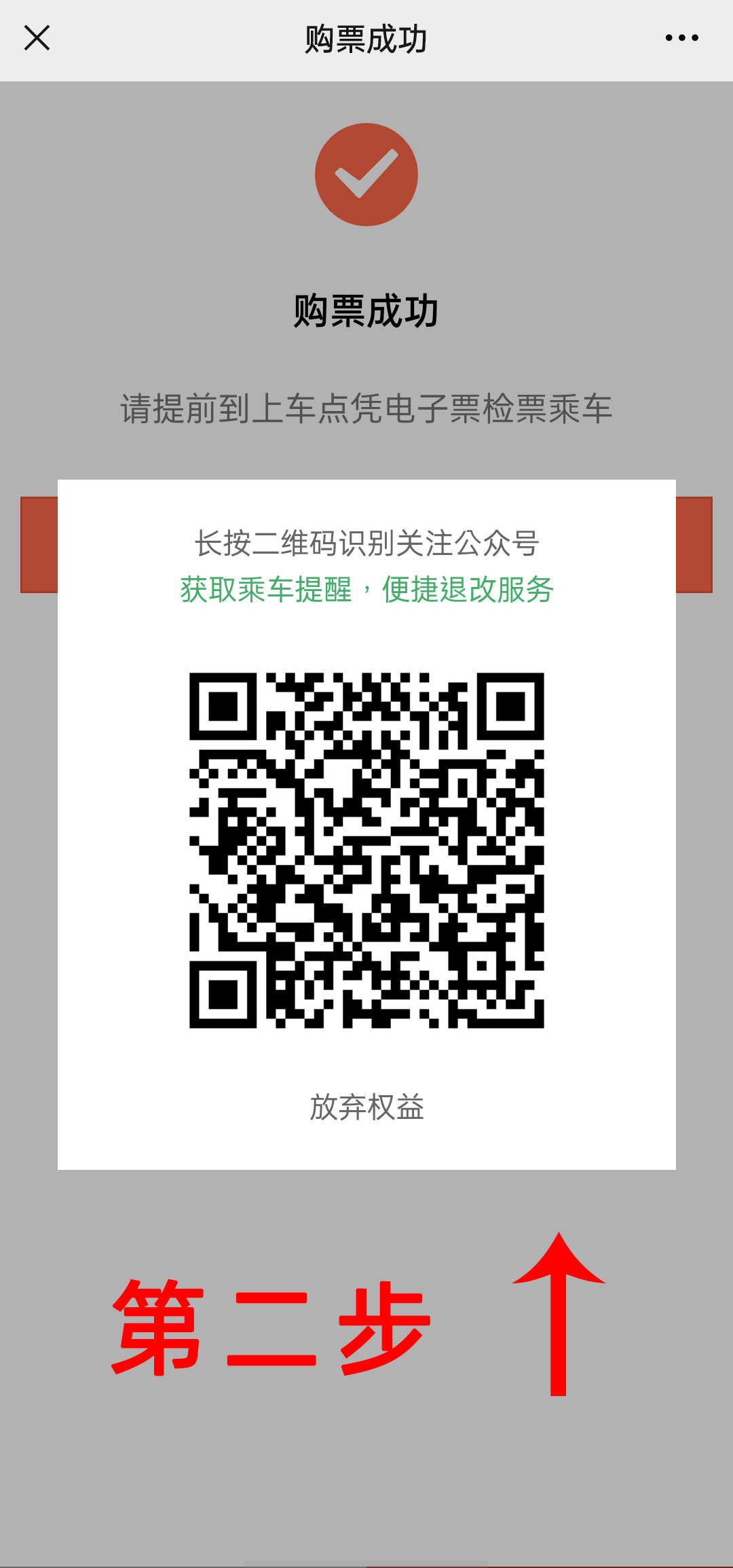 2查看车票.jpg
