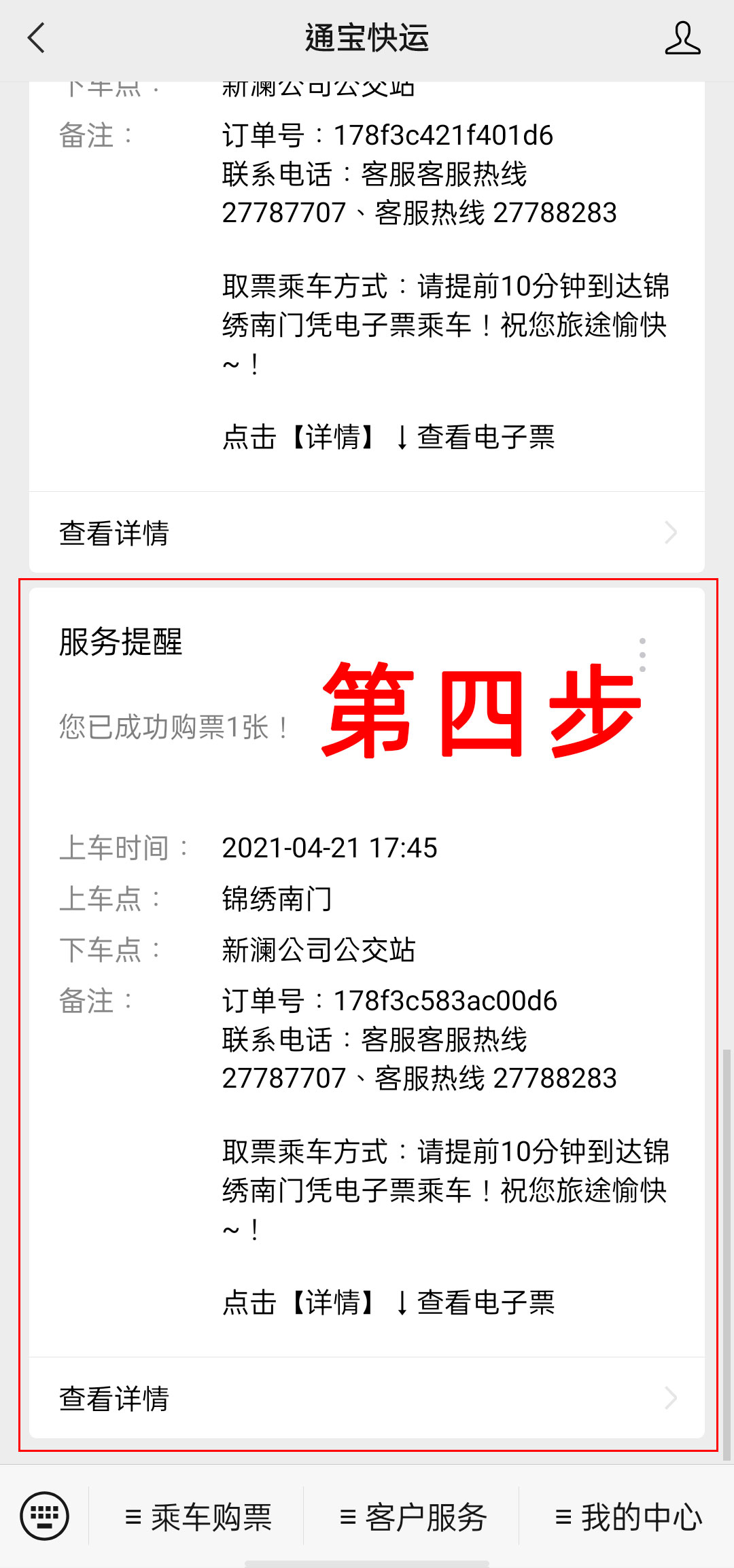 4查看车票.jpg