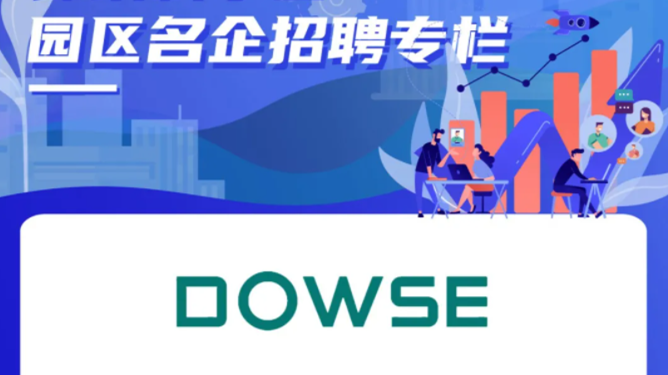 东视招聘.png